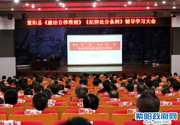 两个条例学习辅导大会.jpg