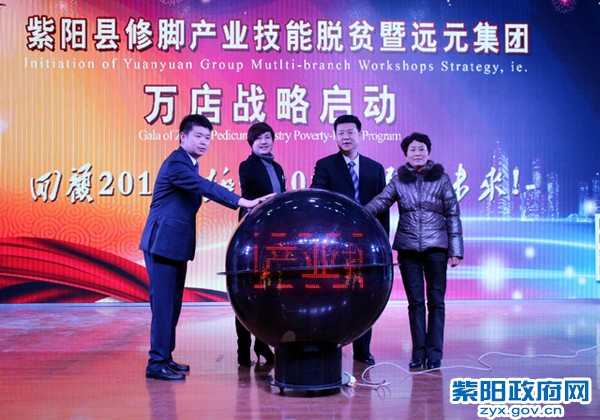 2月2日，出席全县发展修脚产业推进技能脱贫动员大会.jpg