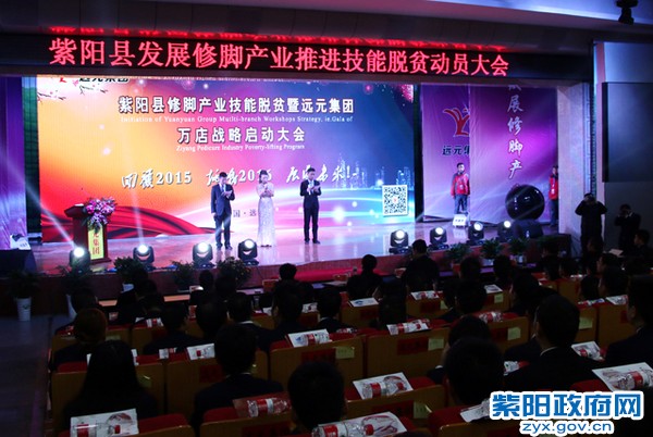 2月2日，出席全县发展修脚产业推进技能脱贫动员大会全景.jpg