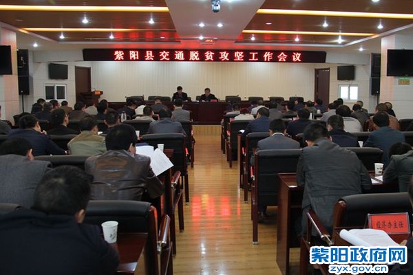 交通脱贫攻坚会1.jpg