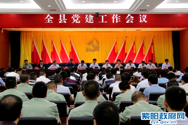 全县党建工作会议召开.jpg