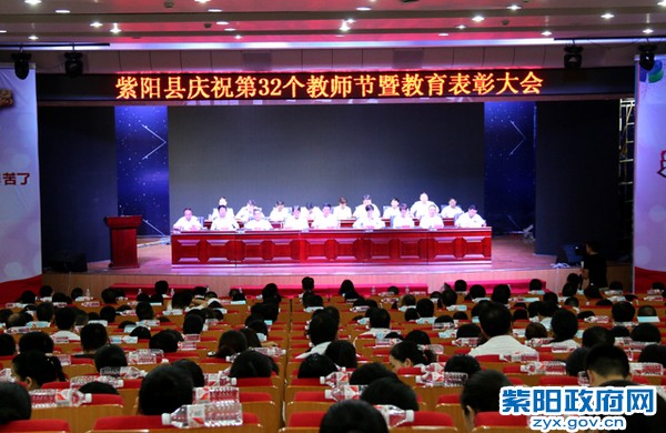 9月9日，庆祝教师节暨表彰大会.jpg
