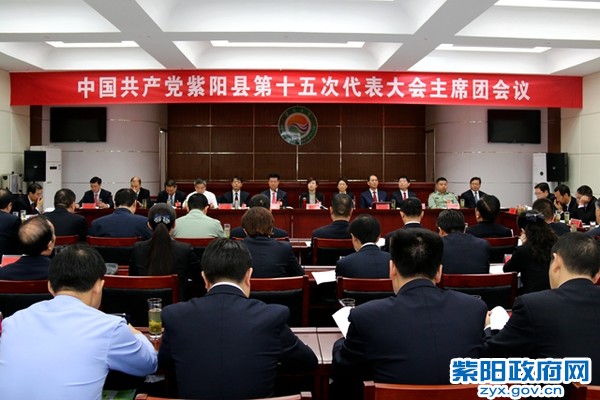 主席团第四次会议.jpg