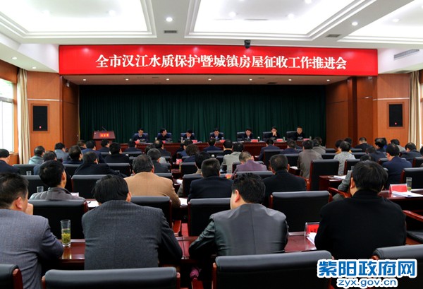 11月9日，全市汉江水质保护暨城镇房屋征收工作推进会 (3).jpg