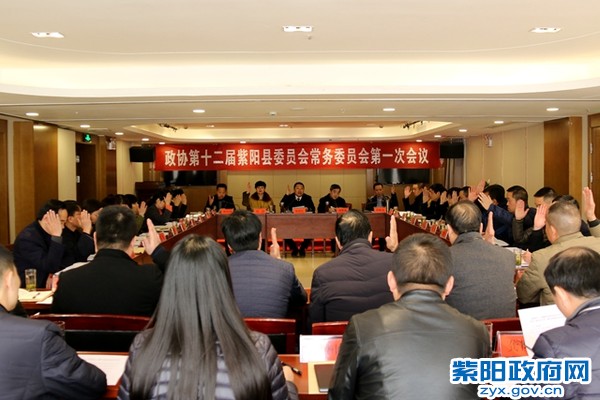 县政协第十二届常委会一次会议.jpg