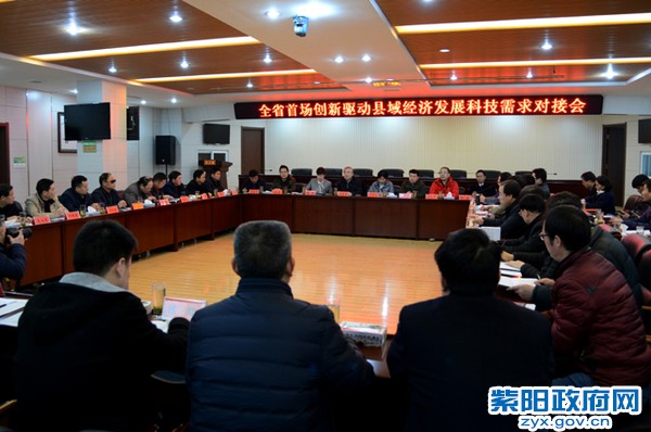 1月20日，全省首场创新驱动县域经济发展科技需求对接会在紫阳召开.jpg