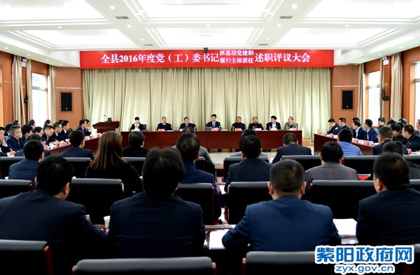 党建评议大会.jpg
