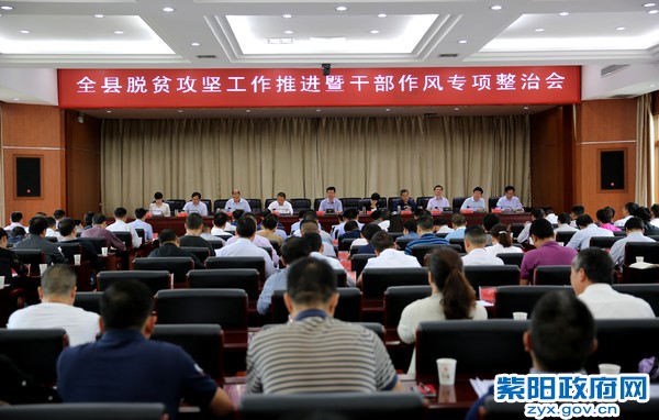 9月3日，全县脱贫攻坚暨干部作风整顿大会.jpg