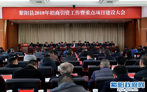 2月5日，全县招商引资工作暨项目建设大会.jpg