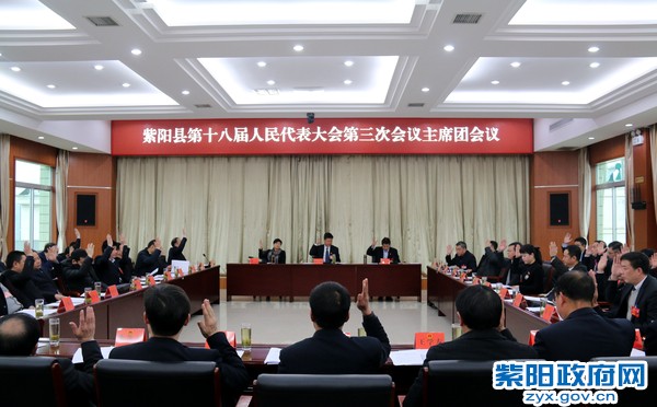 主席团第三次会议.jpg