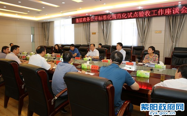 8月24日，基层政务公开标准化规范化试点工作验收座谈会.jpg