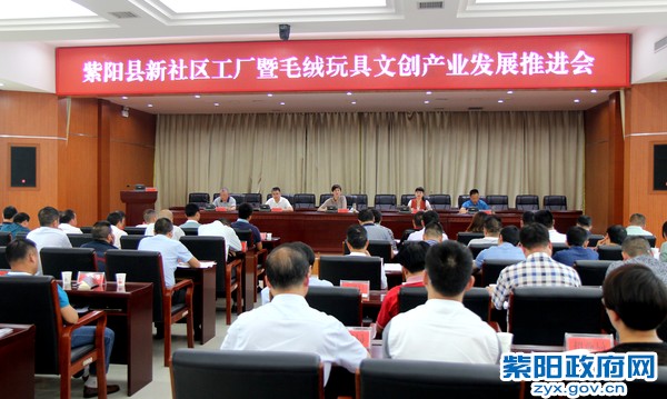 9月12日，紫阳县新社区工厂暨毛绒玩具文创产业推进会召开 (终).jpg