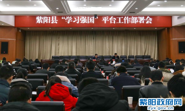 学习强国平台建设工作部署会.jpg