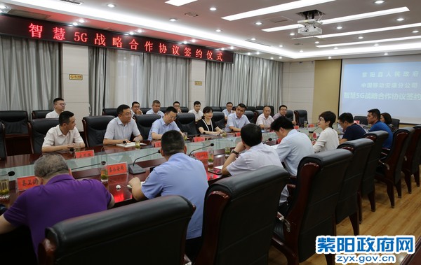 6月11日，出席县政府与中国移动安康分公司签约仪式.jpg