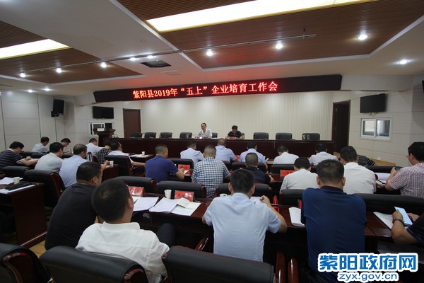 “五上”企业培育工作会.JPG