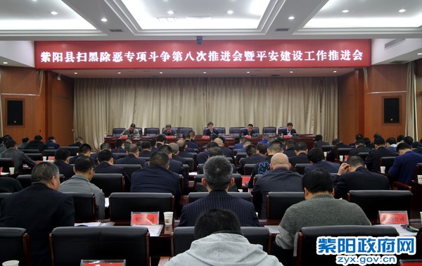 10月15日，全县扫黑除恶专项斗争推进会.JPG