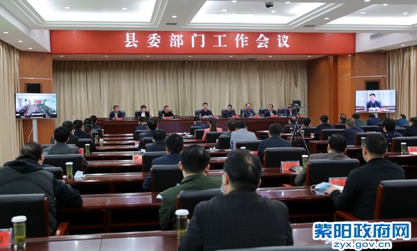 4月18日，主持召开县委部门工作会.jpg