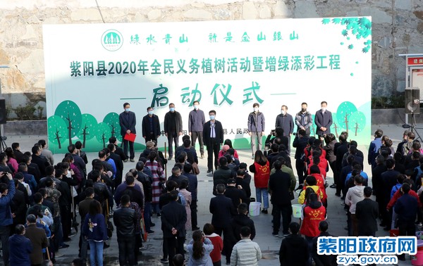 3月12日，紫阳县2020年全民义务植树暨增绿添彩工程启动仪式.jpg