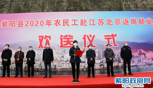 2月21日，紫阳县2020年首批农民工返城返岗就业欢送仪式3.jpg