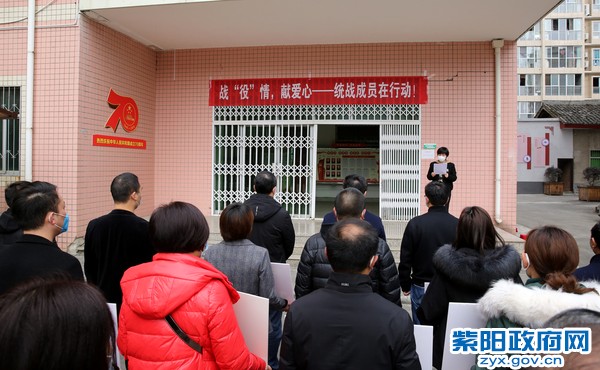 2月10日，战疫情、献爱心——统战成员在行动仪式举行.jpg