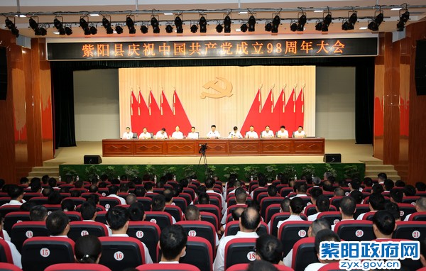 6月30日，庆祝中国共产党成立98周年大会.jpg