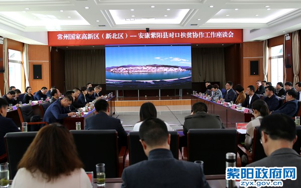 3月24日，常州国家高新区（新北区）党政企代表团来紫对接考察座谈会.jpg
