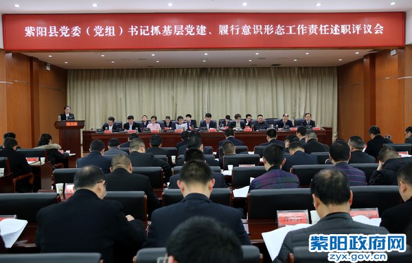 2月28日，全县党委（党组）书记抓基层党建、履行意识形态工作责任述职评议会议.jpg