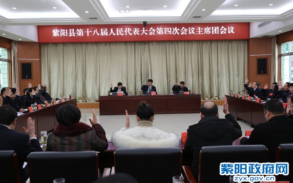 县十八届人大四次会议主席团举行第一次会议.jpg