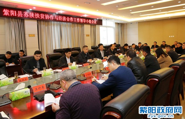 11月23日，主持召开苏陕扶贫协作与经济合作领导小组会议.jpg