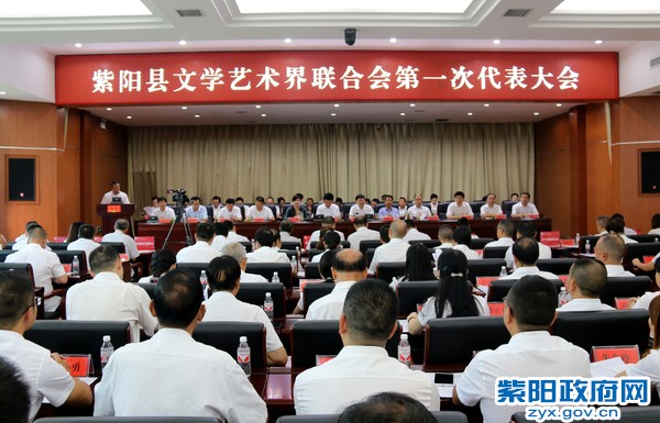 8月27日，紫阳县文学艺术界联合会第一次代表大会召开.JPG