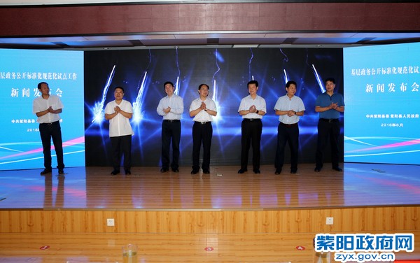 8月24日，紫阳县政务公开和政务服务智慧平台启动仪式.jpg