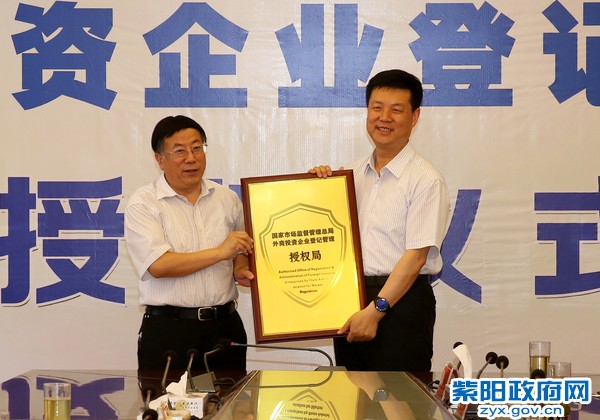 6月7日，接受国家市场监督管理总局外资投资企业登记管理权授牌.jpg