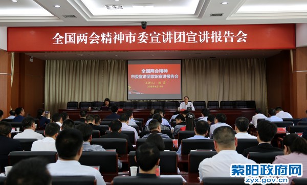 市委宣讲来紫宣讲全国两会精神.jpg
