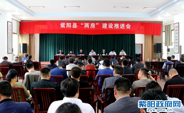 全县两房建设推进会.jpg