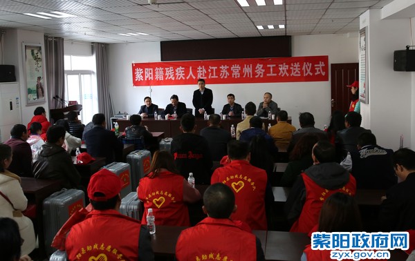 3月3日，紫阳籍残疾人赴常州务工欢送仪式.jpg