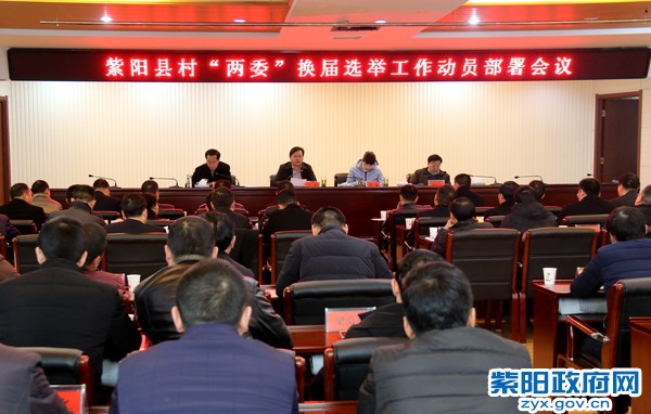 全县村两委换届选举工作动员部署会.jpg
