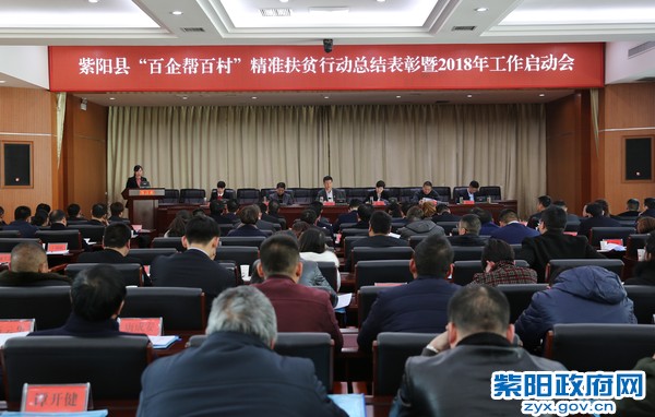 2月5日，百企帮百村表彰大会.jpg