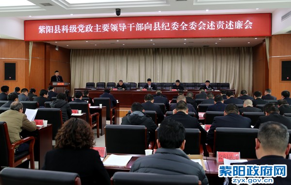 2月2日，党政主要领导向县纪委全会述廉.jpg