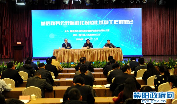 全国政务公开推进会经验分享.jpg