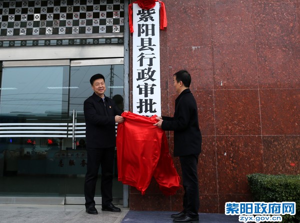 紫阳县行政审批服务局成立.jpg