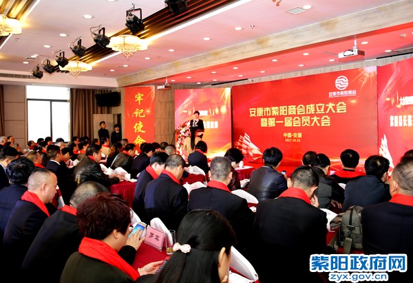 10月31日，安康市紫阳商会成立.jpg