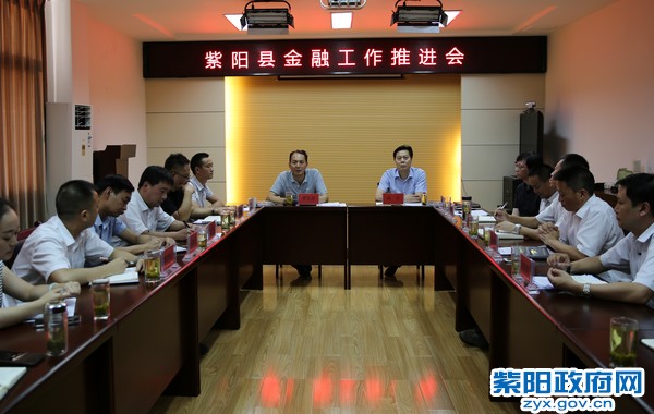 8月22日，全县金融工作推进会.jpg