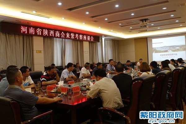 河南商会来紫考察座谈会.jpg