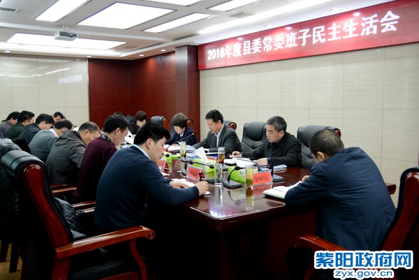 1月23日，县委常委班子召开2016年度民主生活会.jpg