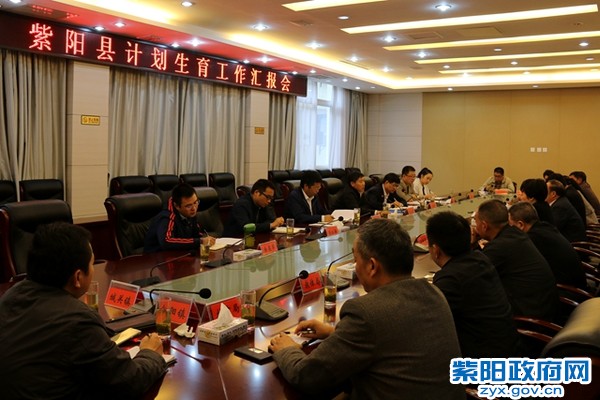 计划生育汇报会.jpg