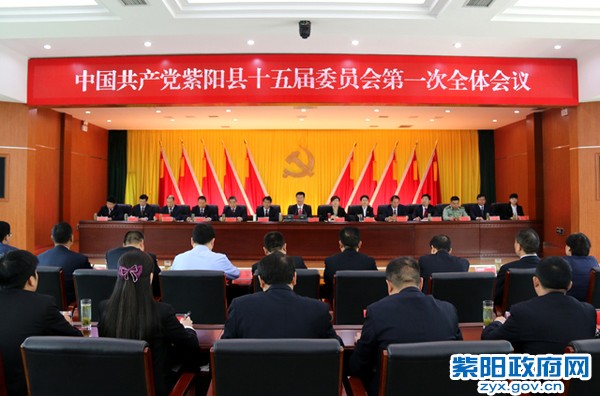 9月29日，中共紫阳县十五届一次全会.jpg