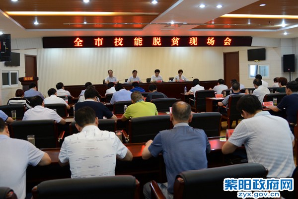 7月27日，全市技能脱贫现场会在紫阳召开.jpg