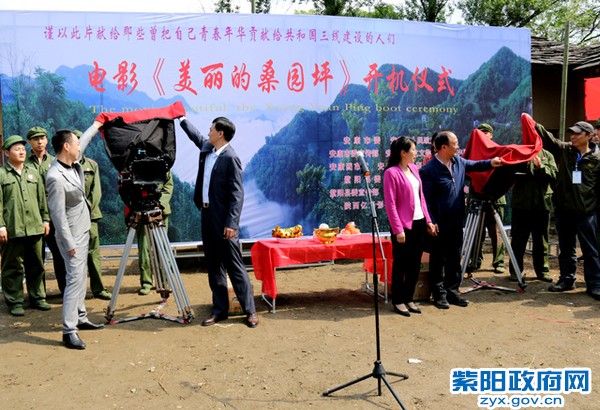 电影美丽的桑坪开机仪式.jpg