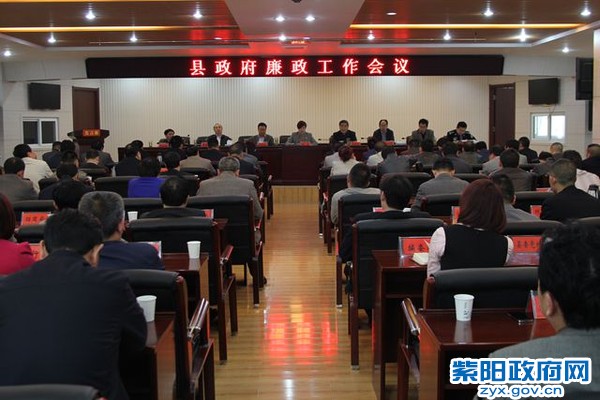 廉政工作会.jpg