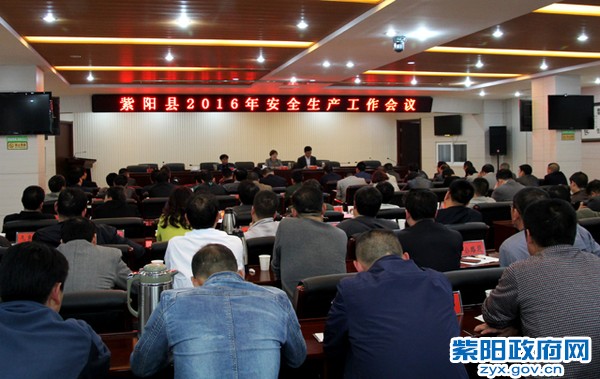 全县安全生产工作会议.jpg
